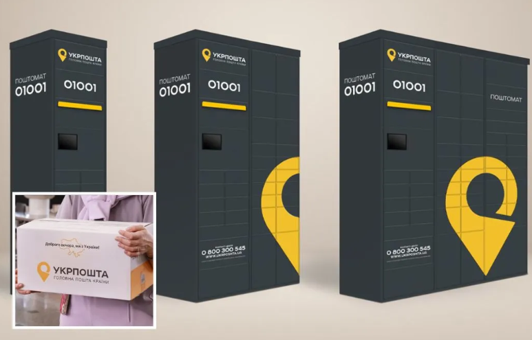 “Укрпошта” запускає власну мережу поштоматів: спочатку тільки у двох містах
